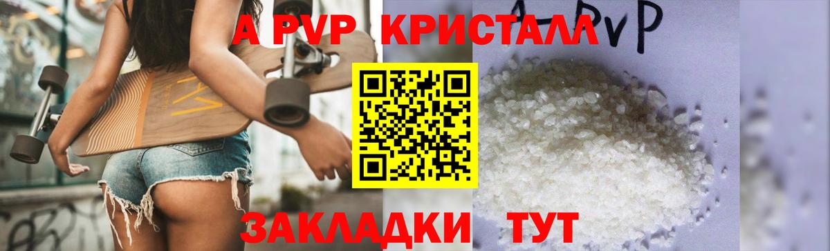 A-PVP Соль Морозовск