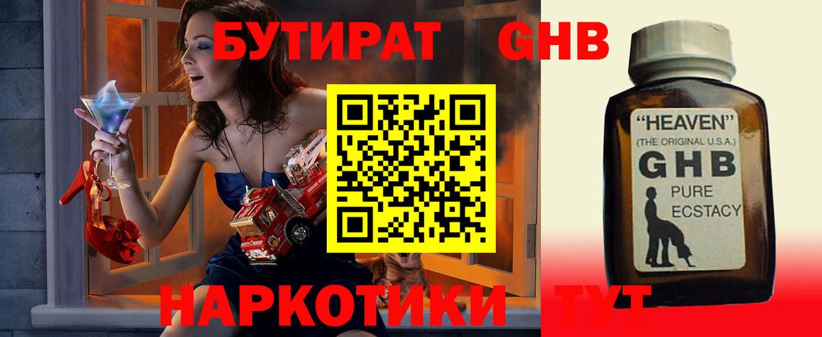 БУТИРАТ BDO 33%  Вход с VPN  Морозовск 