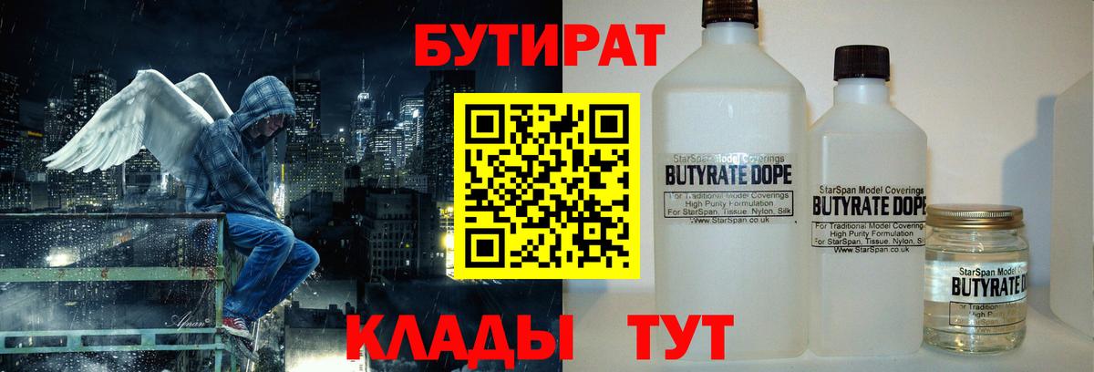 Бутират буратино Морозовск