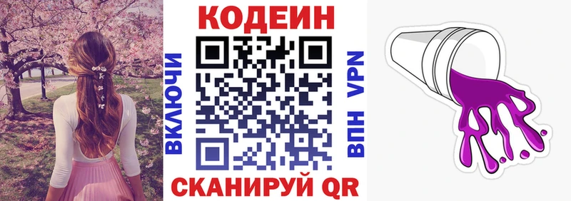 hydra зеркало Морозовск Кодеин Purple Drank купить наркоту