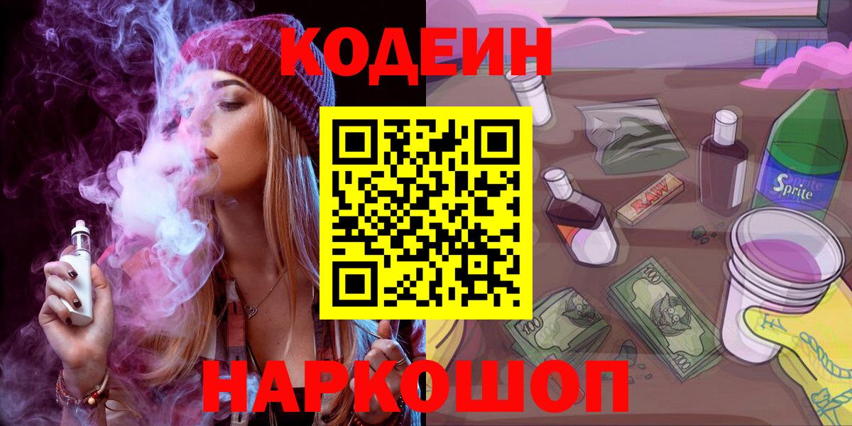 Кодеин напиток Lean (лин) Морозовск