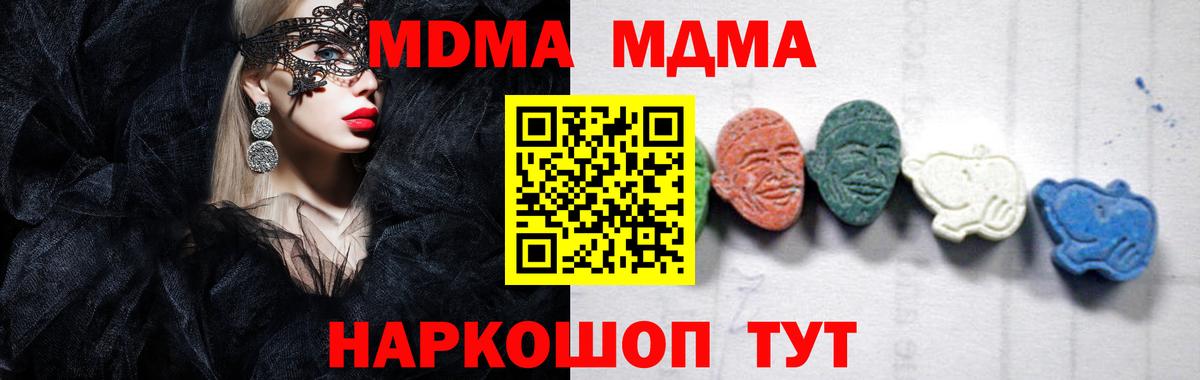 MDMA кристаллы Морозовск