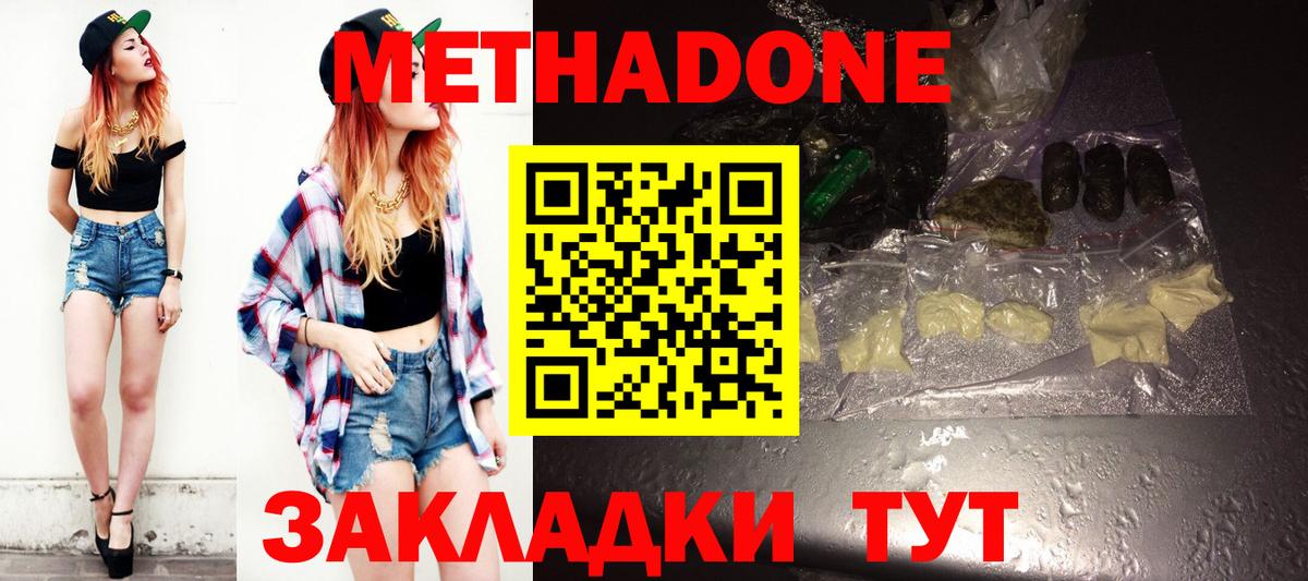 Морозовск  МЕТАДОН белоснежный  blacksprut ССЫЛКА  Метадон VHQ  Вход с VPN 