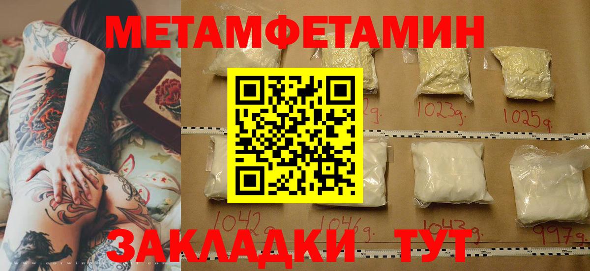 Первитин мет  Вход с VPN  Морозовск 